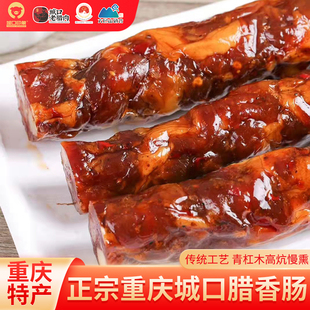 城口印象麻辣香肠腊肠500g四川特产农家自制正宗川味烟熏腊肉辣肠