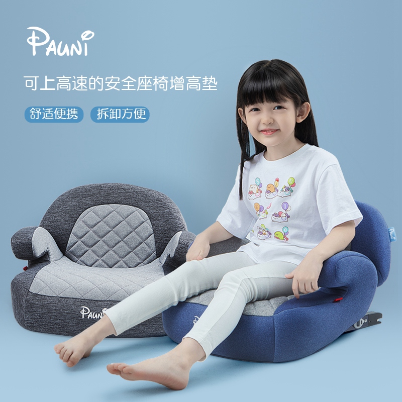 pauni儿童安全座椅增高垫汽车用isofix车载3-12岁以上便携式通用