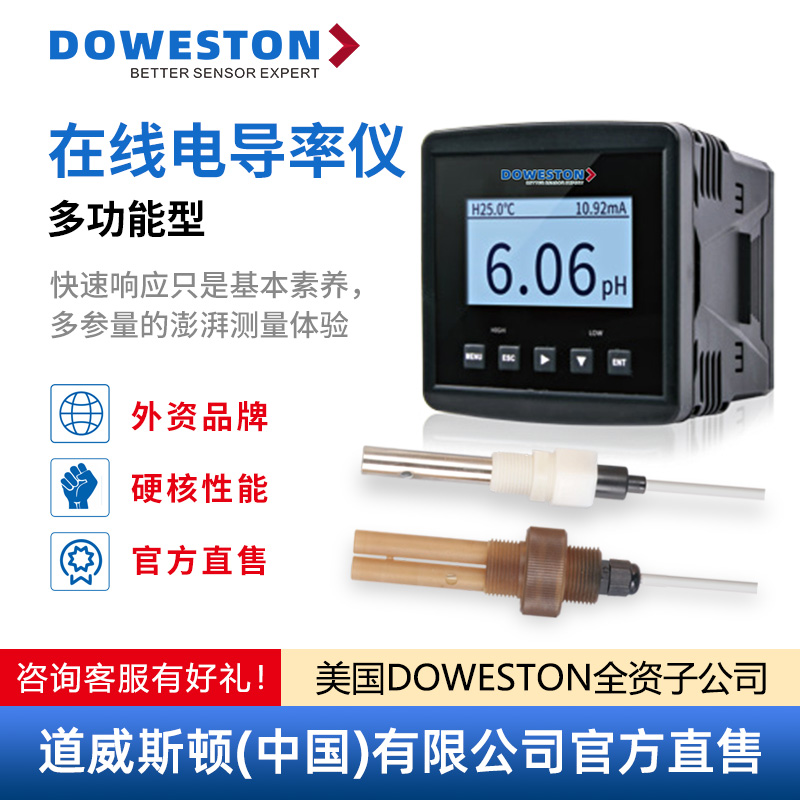 道威斯顿在线电导率电阻率测试仪 工业污水ORP检测仪测试电极探头