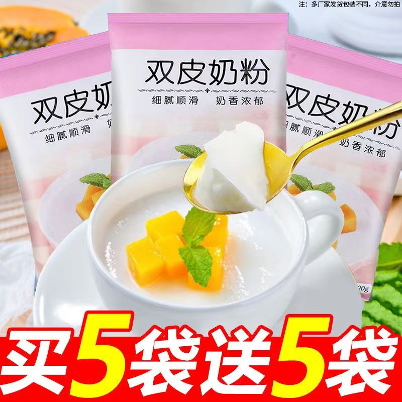 双皮奶粉商用旗舰店港式双皮奶专用粉免煮摆摊专用双皮奶粉家用