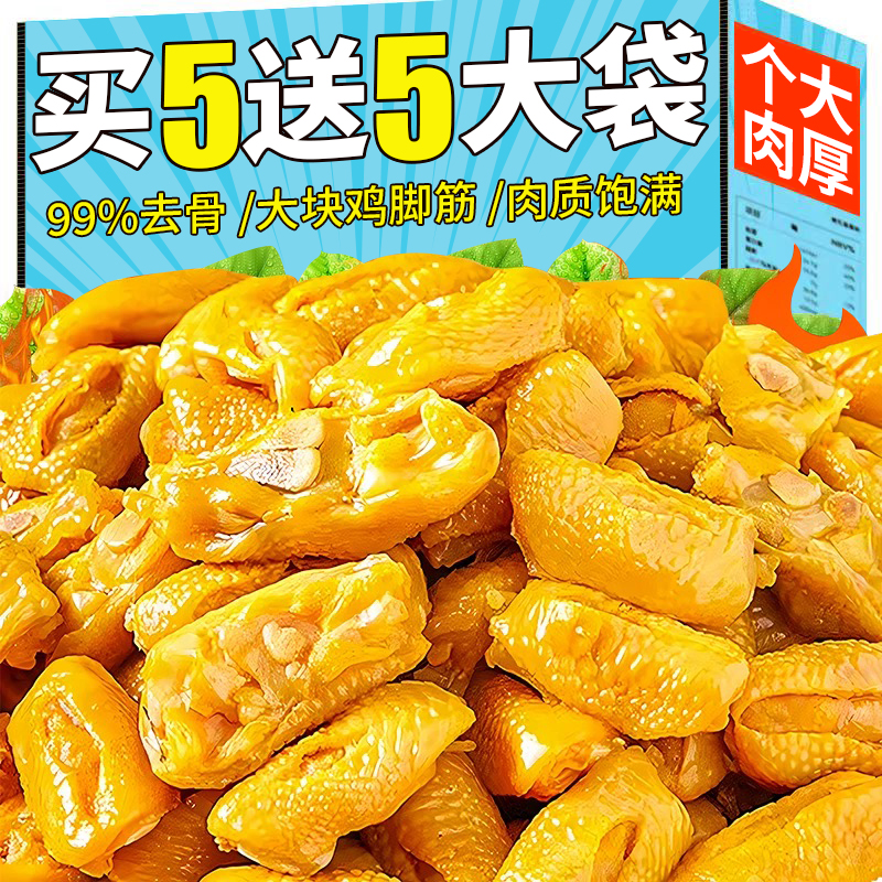 无需吐骨【200g】大块盐焗鸡脚筋