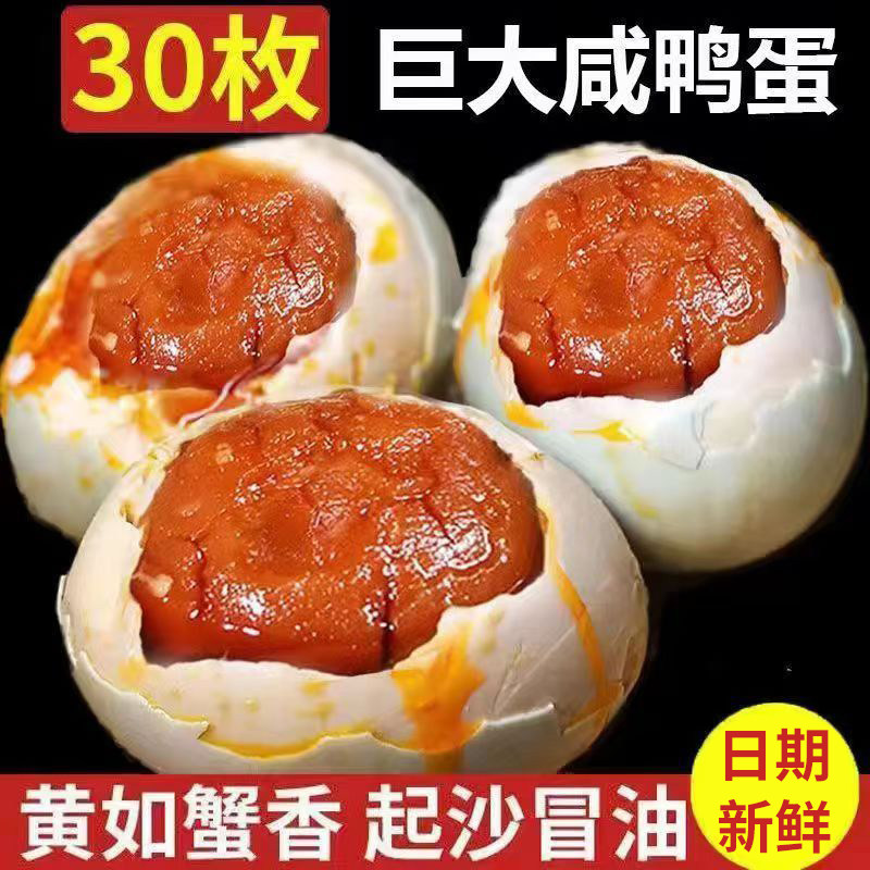 40枚起沙咸鸭蛋流油低广流油独立包装西熟北咸盐海正宗大鸭蛋