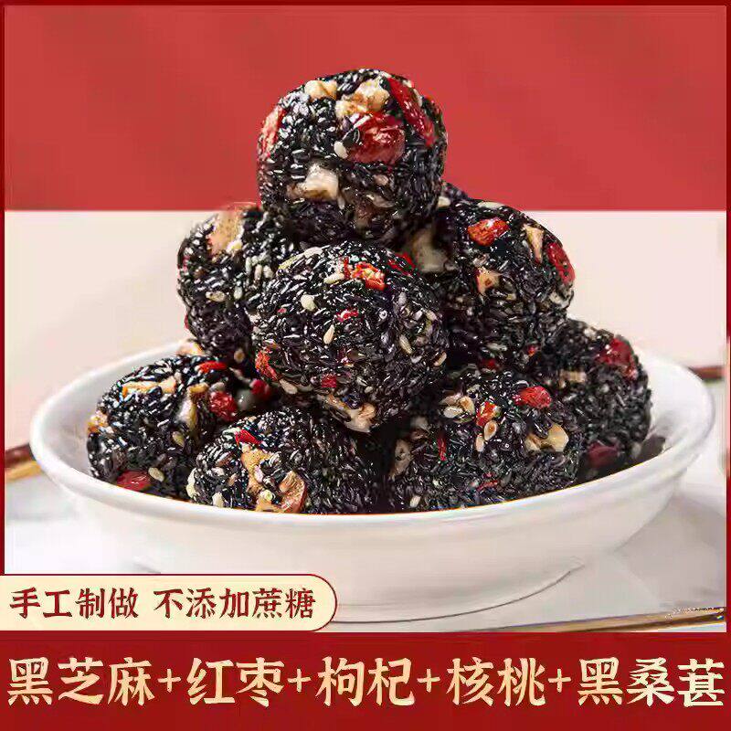 新货五珍黑芝麻丸官方旗舰店黑芝麻球桑葚红枸杞和田大枣纸皮核桃