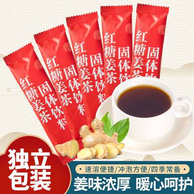 红糖姜茶独立包装红糖冲饮姜汤大姨妈月经经期送女友送家人姜汁