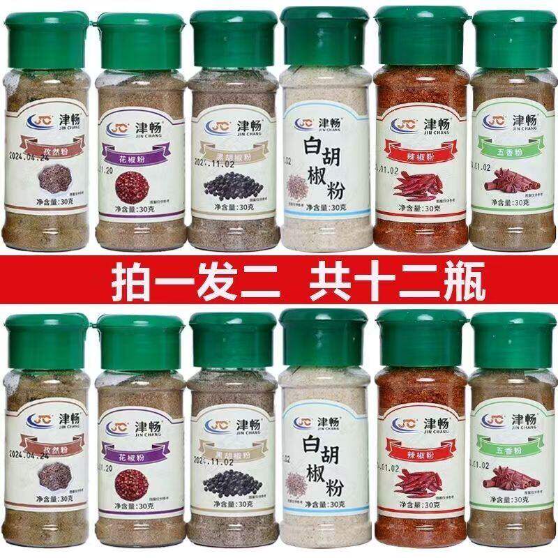 烧烤调料全套组合烧烤料全套撒料孜然粉家用椒盐粉五香粉白胡椒粉