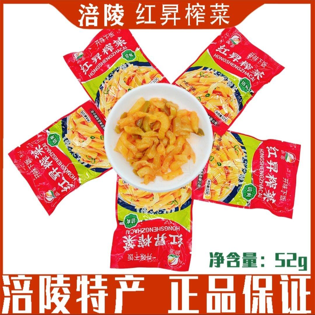 正宗红昇榨菜开胃咸菜小包装52腌制/榨菜/泡菜