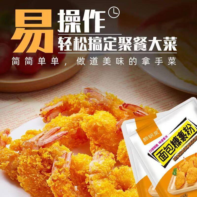 天妇罗粉炸虾裹粉家用日式炸面包糠小酥肉粉商用粉皮酥脆嫩脆炸粉