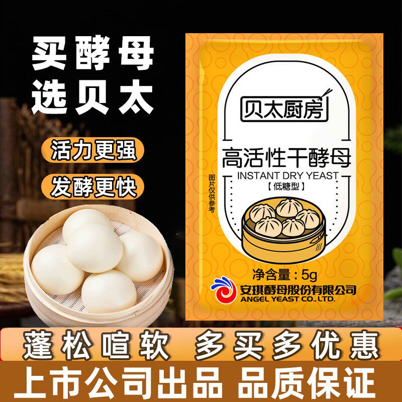 高活性酵母粉安琪出品贝太厨房干酵母粉小包装家用包子馒头发酵粉图片