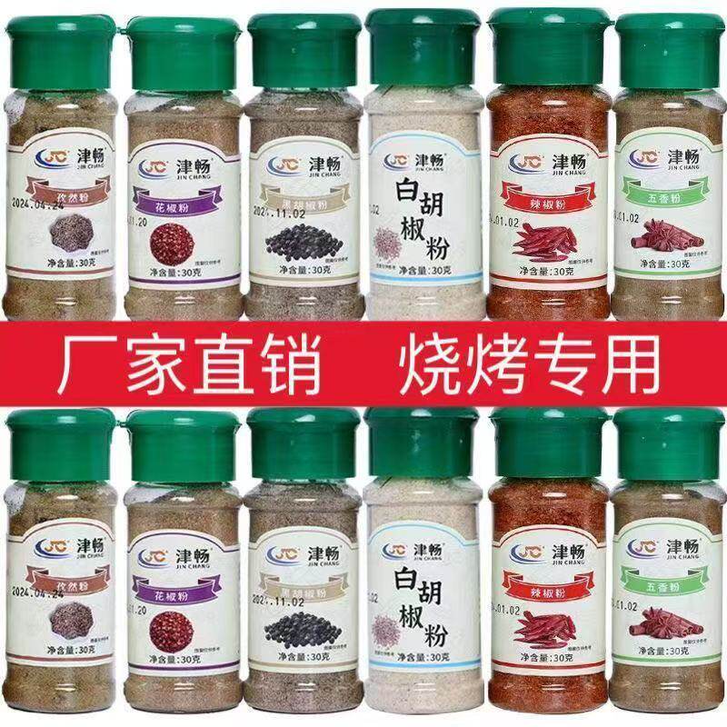 黑白胡椒粉面烧烤调料组合套装孜然辣椒花椒粉烤肉撒蘸料羊肉串撒