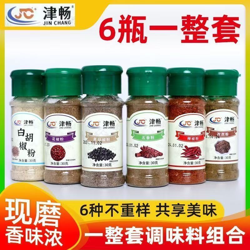 黑白胡椒面粉瓶装孜然辣椒粉粒牛排烤肉撒料香辛料烧烤调料炒菜