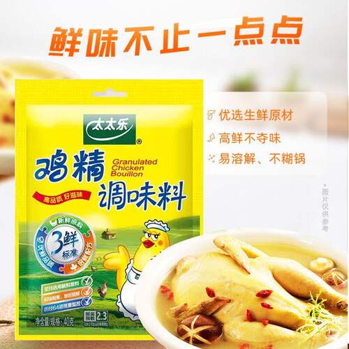 太太乐三鲜鸡精调味料40g炒菜汤料火锅替代鸡精味精家用厨房调料