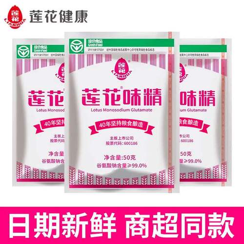 正宗莲花味精家用商用50g装无盐提鲜厨房炒菜煲汤凉拌专用增鲜粉