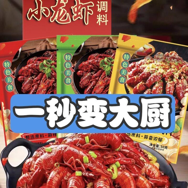 麻辣小龙虾调味料蒜蓉龙虾调料