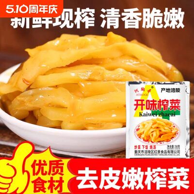 正宗涪陵榨菜学生榨菜丝50g脆嫩小包装轻盐下饭咸菜开胃整箱