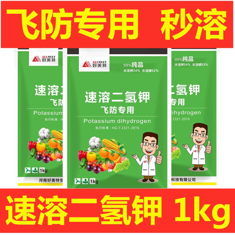 磷酸二氢钾飞防专用1000g 花肥蔬菜花卉通用 钾肥 磷肥高钾肥包邮