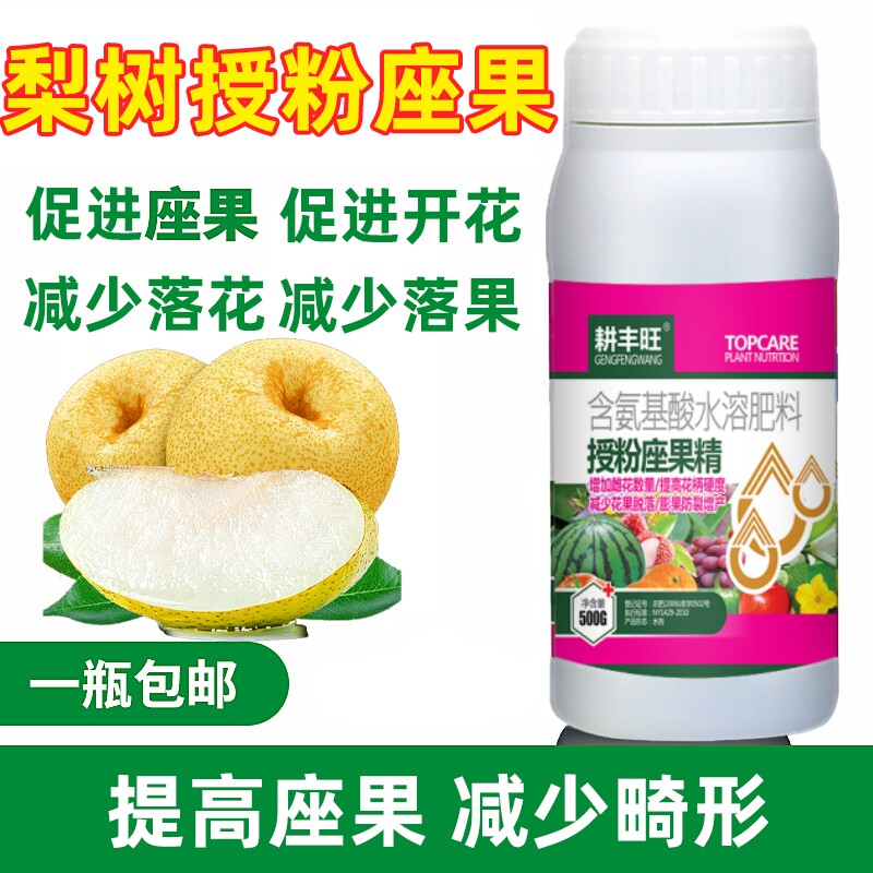 梨树授粉药梨树强力授粉梨树坐果灵保花保果防落果防裂梨树座果灵