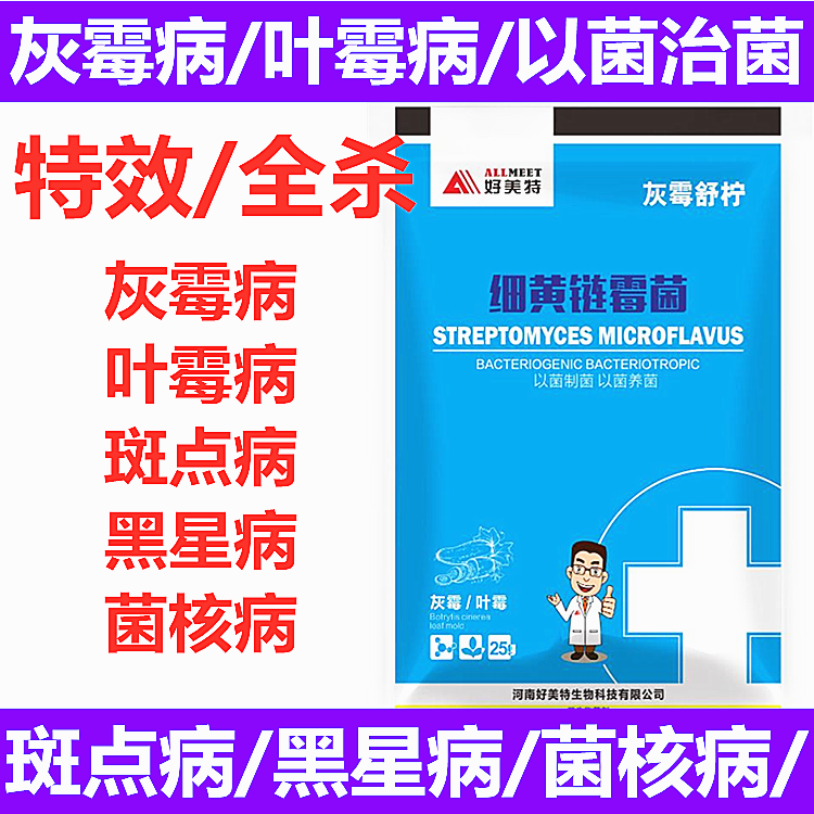 灰霉病叶霉病专治葡萄茄子辣椒草莓番茄灰霉病黄瓜叶霉病霉病专用使用感如何?