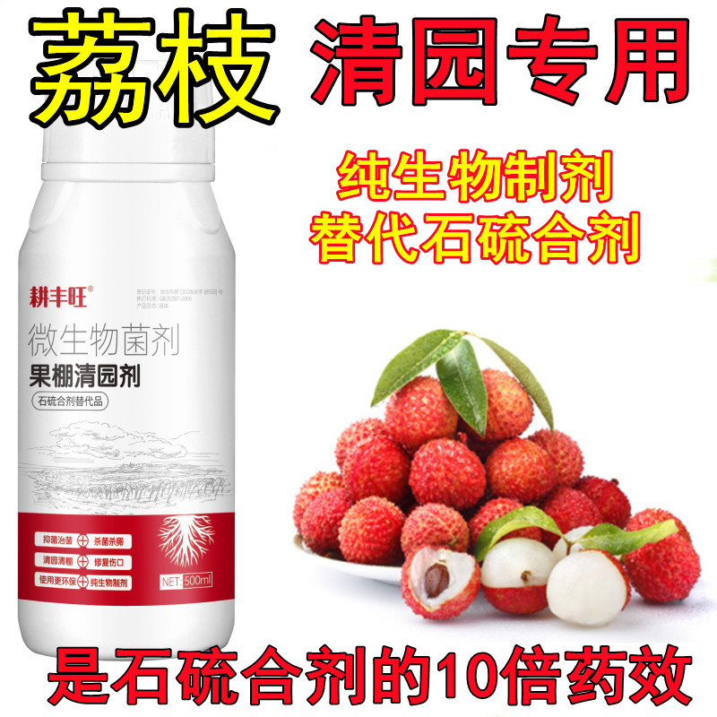 荔枝清园剂代替石硫合剂矿物油荔枝清园安全杀菌杀卵荔枝清园专用