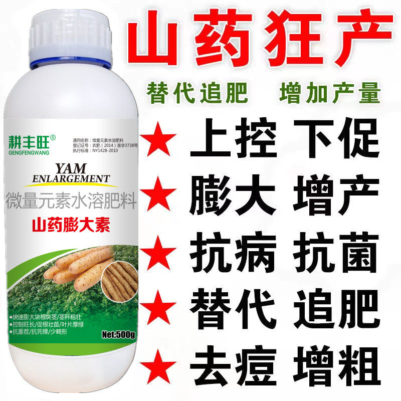 山药膨大快山药专用叶面肥膨大剂铁棍山药膨大素增粗拉长增产防病
