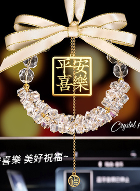 2025新款后视镜吊坠车载饰品汽车挂件高级感水晶车内摆件装饰女神