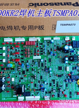 松下YD-500KR焊机主板TSMPA073 TSM9423 TSM306线路板 控制板