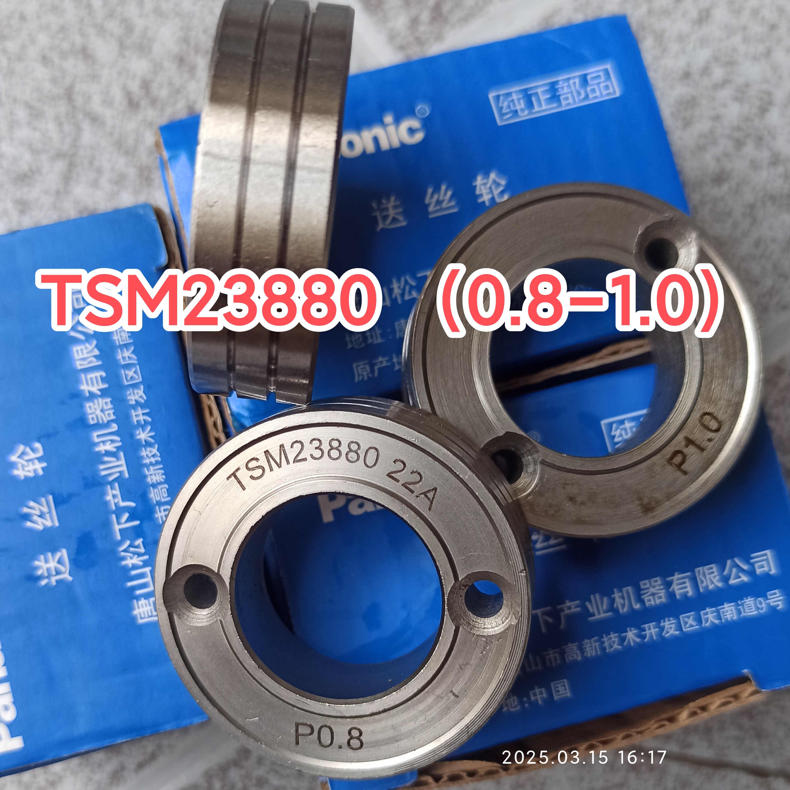 TSM23880松下双驱送丝机送丝轮0.8-1.0