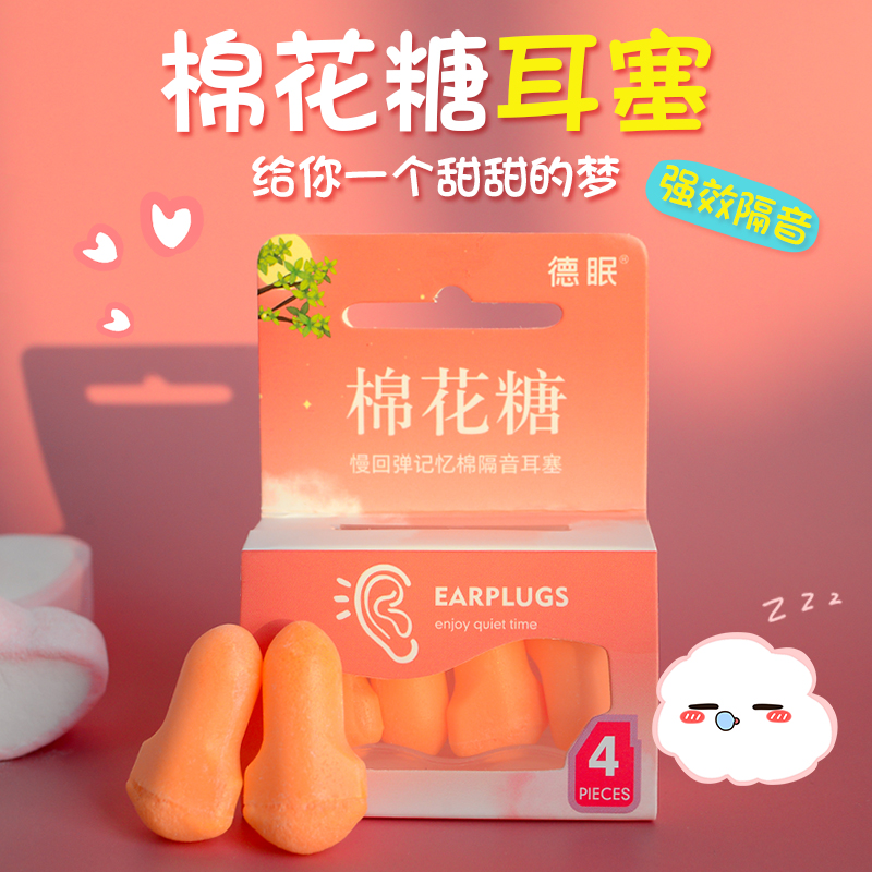 德眠棉花糖柠檬耳塞超级隔音睡眠专用睡觉宿舍学习神器防噪音静音