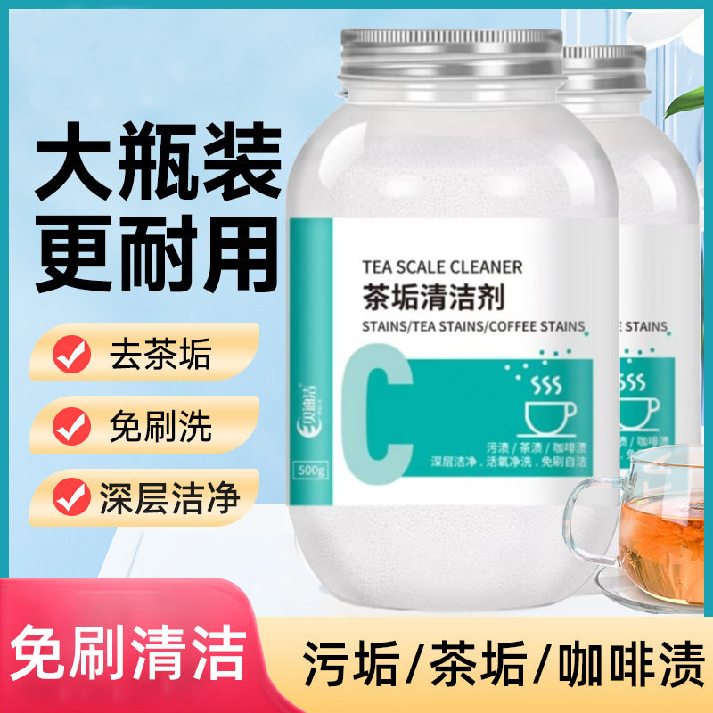 【下单立减60】茶垢清洁剂除茶垢水垢去茶渍茶壶茶杯除垢剂清洁粉