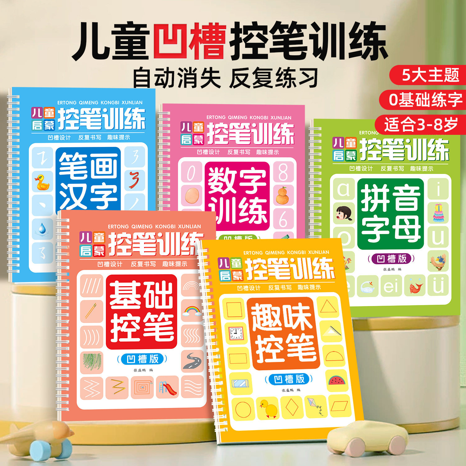 【下单立减60】儿童凹槽控笔训练练字帖笔画数字拼音基础趣味控笔