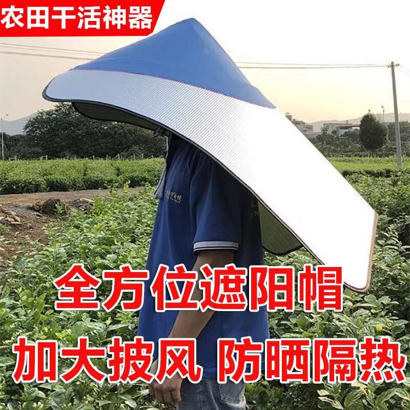 【下单立减60】加厚披风农活尖顶帽遮阳户外防晒叠穿斗笠隔热防雨