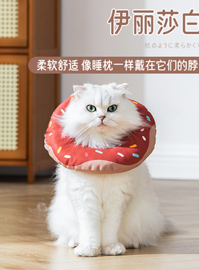甜甜圈防水伊丽莎白圈猫咪软项圈宠物绝育防舔咬脖套耻辱圈可调节