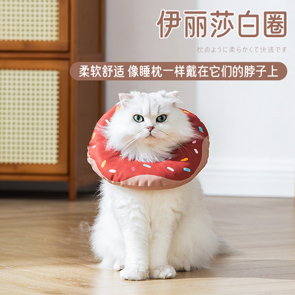 甜甜圈防水伊丽莎白圈猫咪软项圈宠物绝育防舔咬脖套耻辱圈可调节