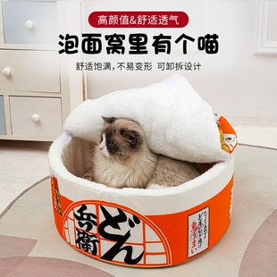 保暖封闭式 网红猫窝泡面桶狗窝四季 可拆洗猫咪睡袋屋 日式 通用冬季