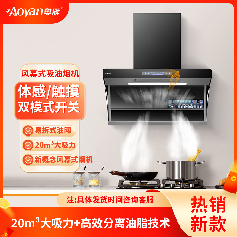 奥雁顶侧双吸大吸力家用风幕烟机