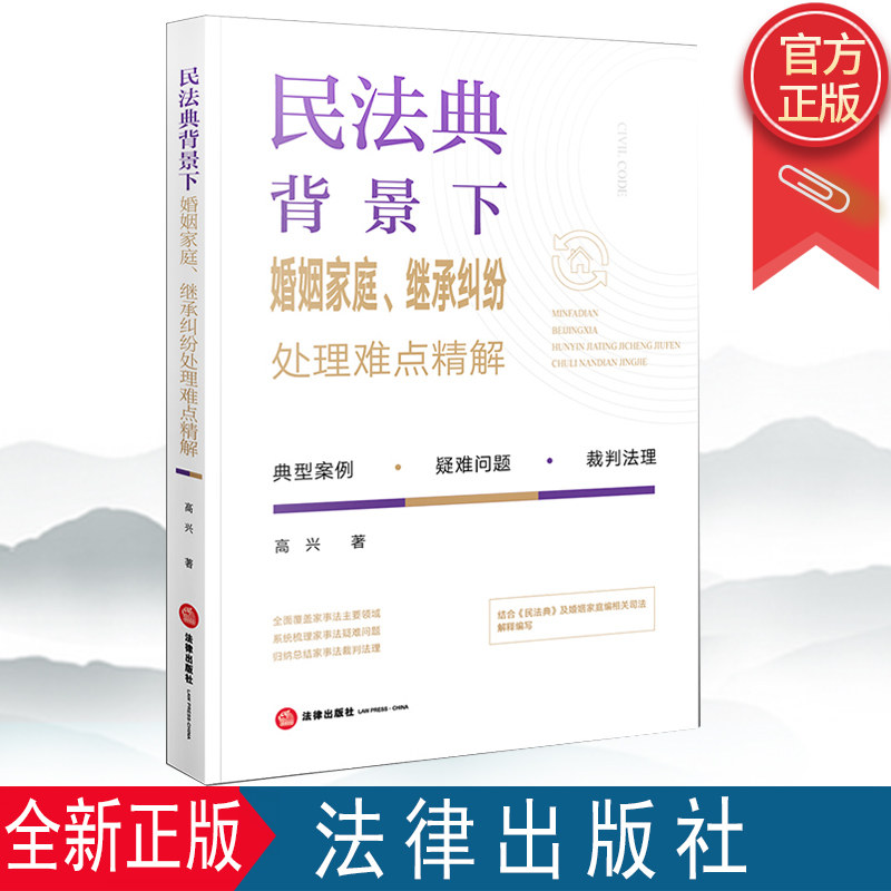 2022背景婚姻家庭继承法律出版社