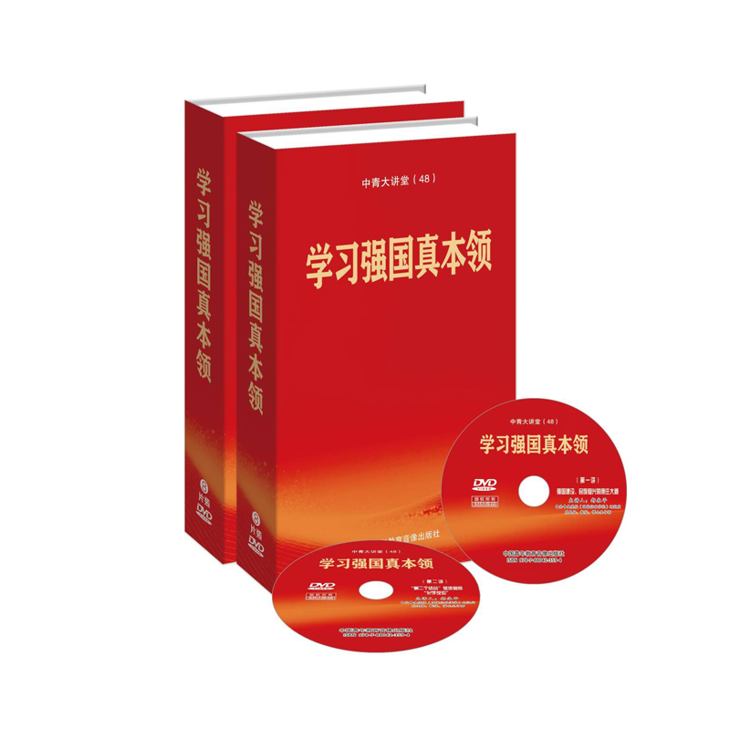 2025新 学习强国真本领DVD 共8讲   郝永平  洪向华  石国亮  唐任伍 著   中国青年教育音像出版社