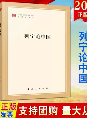 2022新书列宁中国经典作家文库