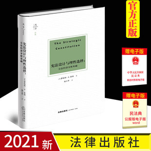 公法经济分析基础 罗伯特·D.库特著 张小平译 2021新 社 宪法设计与理性选择 法律出版 9787511898401 天下博观