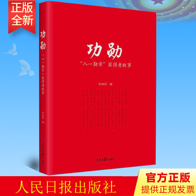 功勋八一获得者故事任初轩