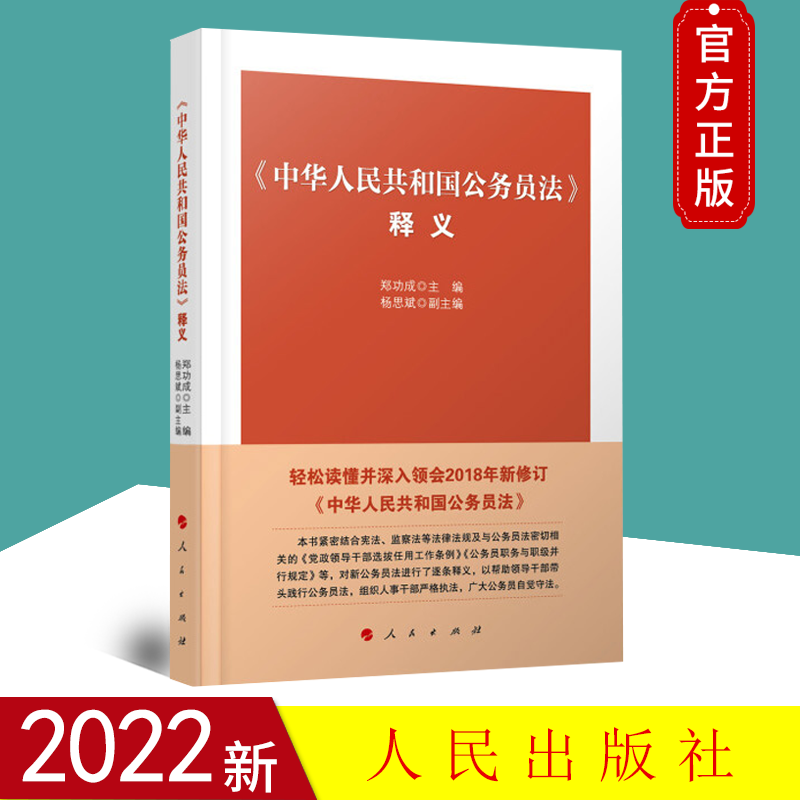 全新正版中华人民共和国公务员法
