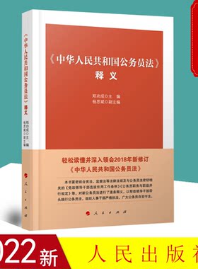 全新正版中华人民共和国公务员法
