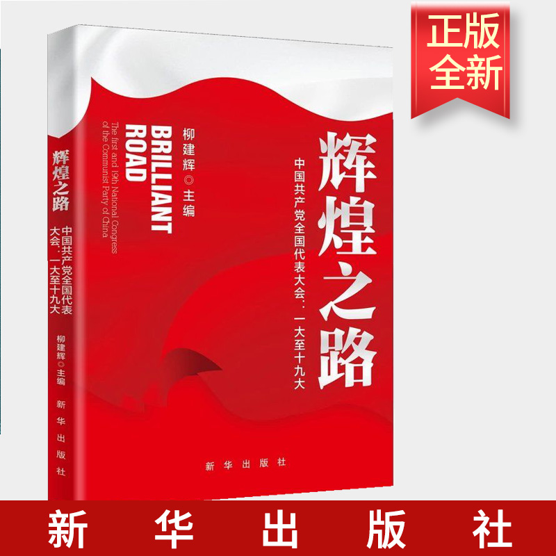 2022新版辉煌中国共产党