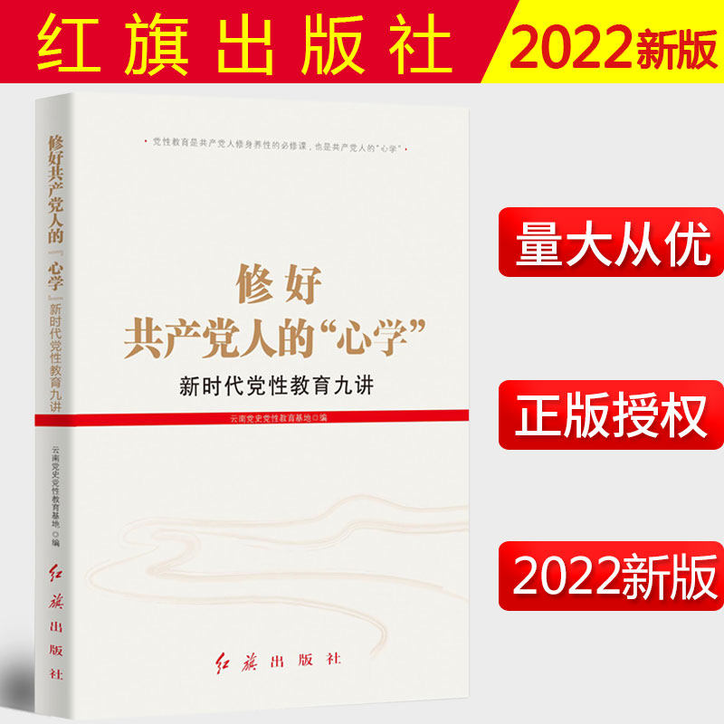 2022新书修好共产党人时代