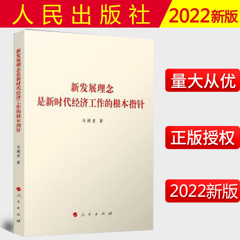 2022新书发展理念时代经济工作