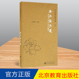 正版 老子庄子选 口袋书 道德经书籍正版注音版袖珍书儿童 9787552254204