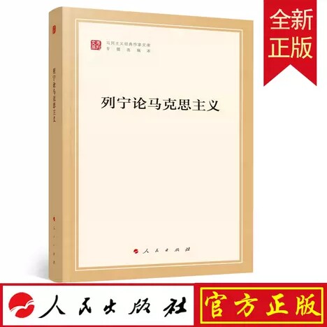 2022新书列宁马克思主义