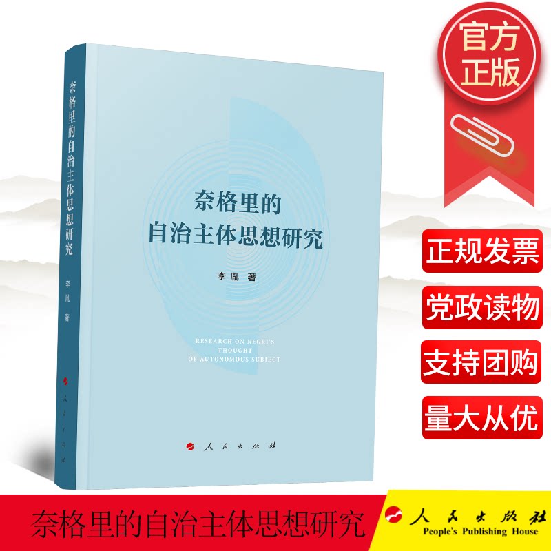 正版2022新书格里自治主体思想
