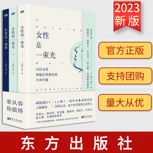 时间的力量【全3册】长者是一扇窗+女性是一束光(上下)