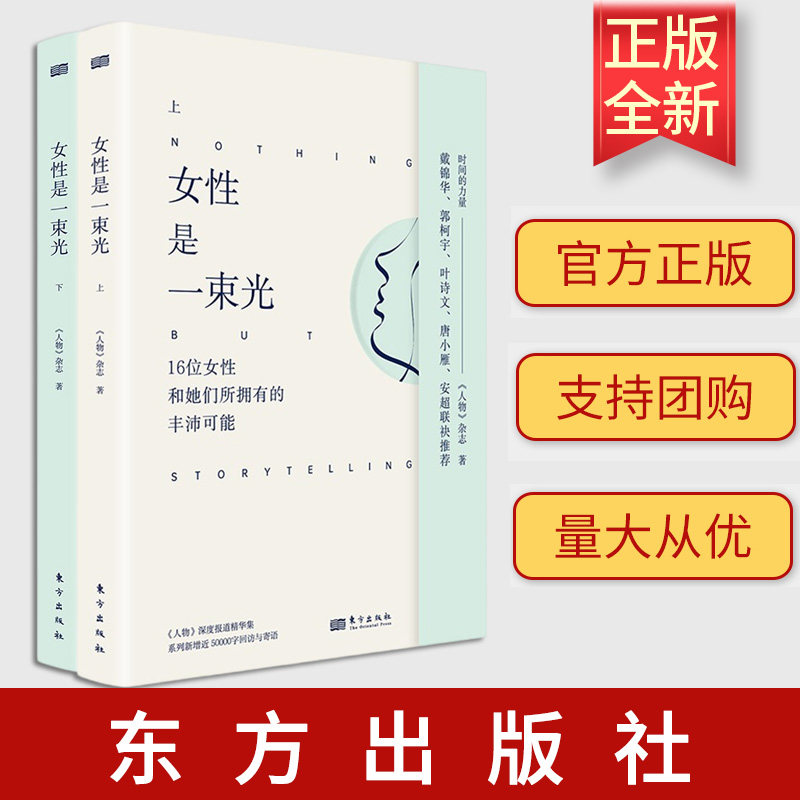 全套2册女性是一束光上下 人物杂志 她们和她们女性小传 从不妥协 女人无名 改变世界的女性 成为你自己 笑对人生