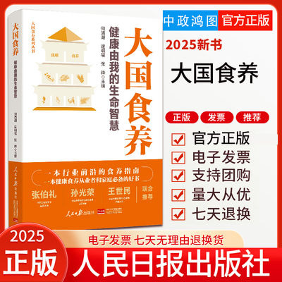 【任选】2025新书 大国食养 健康由我的生命智慧 人民日报出版社 大国灸道:古灸新法的健康智慧